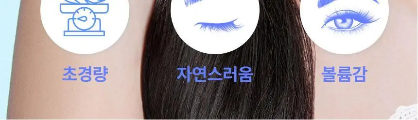 [NEW 호수 출시 / 라이트 노글루 래쉬] 키보 노글루 삐삐래쉬 제로 오리지널 3종 택 1 상세페이지 7